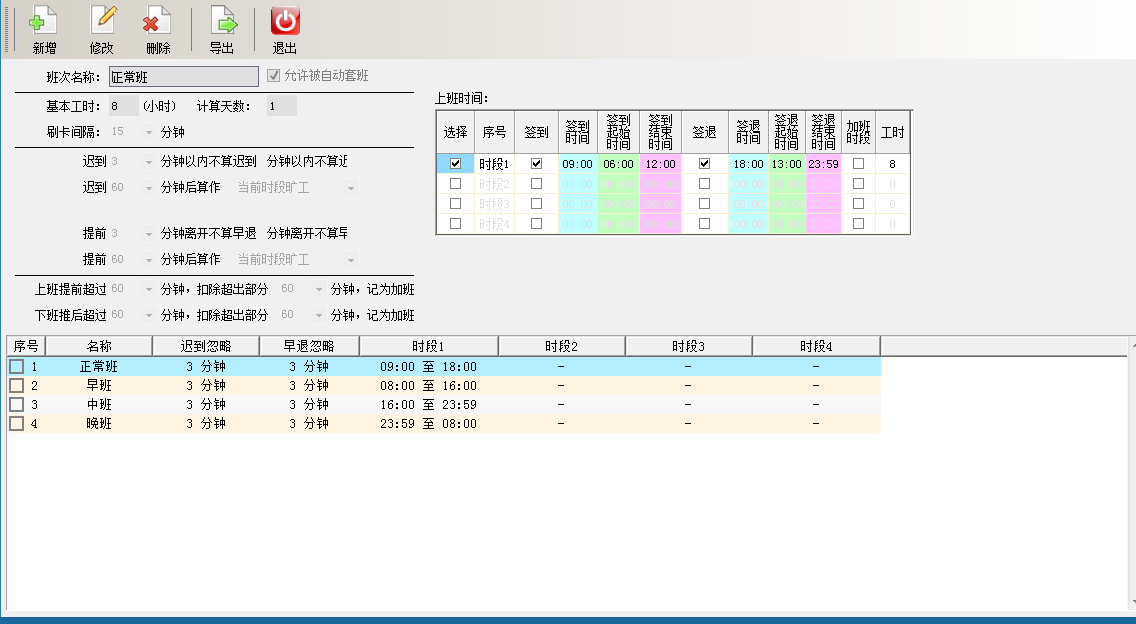 華力盾智能通道管理系統考勤模塊